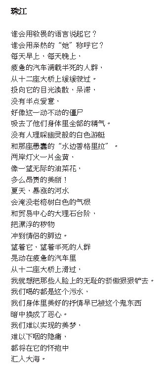 Pearl River written in Chinese