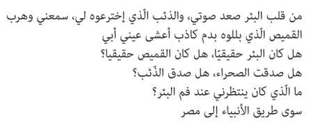 Stanza in Arabic