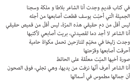 Stanza in Arabic